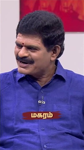 மகர ராசி நேயர்களுக்கு!#SunTV #PuthaanduRasipalan #SunReels #SunDigital