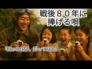 (War MAD) A Song for 80 Years After WWII | "I Will Never Forget You – Watching Over Forever"