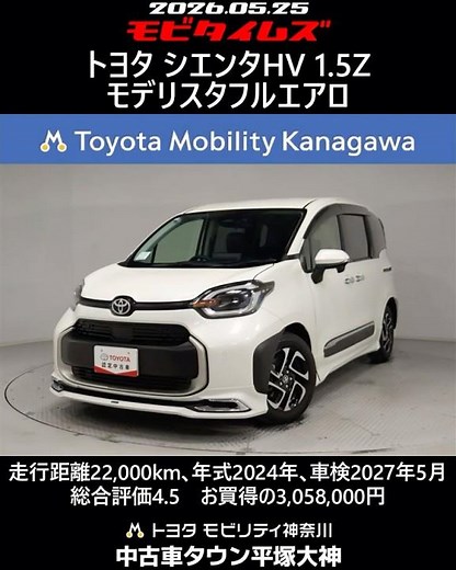 Toyota Sienta Hybrid 1.5Z Modellista Full Aero, 22,000 km, 2024 Model, Inspection (Shaken) until ...