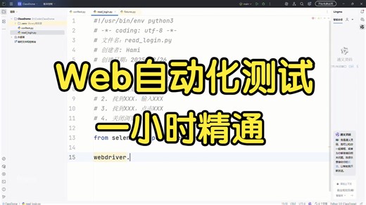 一小时精通Web自动化测试，2026最新的自动化测试项目实战教程
