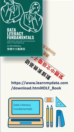 數據素養基礎，繁體中文電子書，優惠中 #apmg #ai #dlf