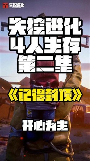 大伙一定记得玩RUST失控进化要封顶！不然........#失控进化 #rust #rust腐蚀 #rust新手入门教程