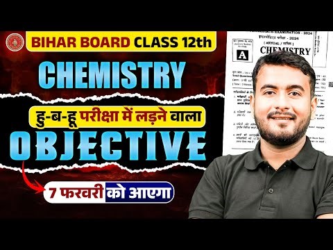 Chemistry Class 12 Objective Questions Bihar Board | 12th Chemistry 7 February Viral Questions
