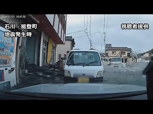 【津波が町をのみ込む瞬間】ドラレコに残った地震発生と津波到達の瞬間 アスファルトも割れる 能登半島地震 Japanearthquake