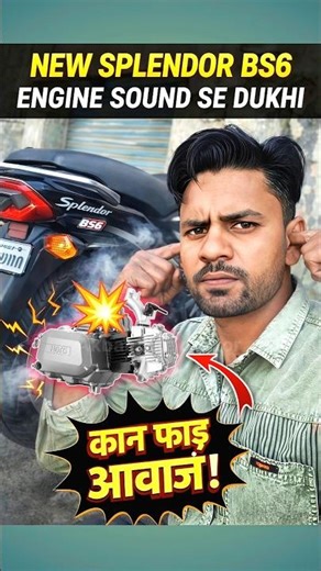 Splendor BS6 Timing Chain Se Engine Sound? 😱 | Sahi Solution #shorts