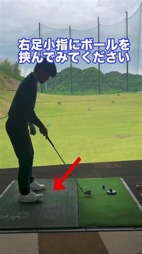 【必見】どこでもできるシャンクを治す最強ドリル