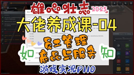 P110.【0.8】大佬养成课04-Arthur.Big Ambitions(雄心壮志)