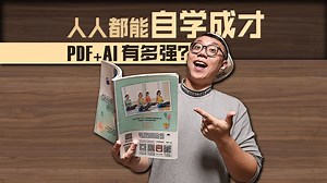 在2024年【PDF AI】有多强？学习 | 办公通通拿下！人人都能自学成才？！