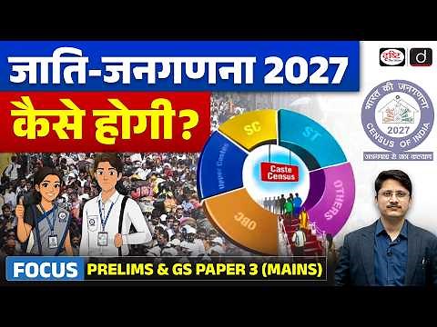 Why is India Conducting a Caste Census in 2027? | Current Affairs | Drishti IAS