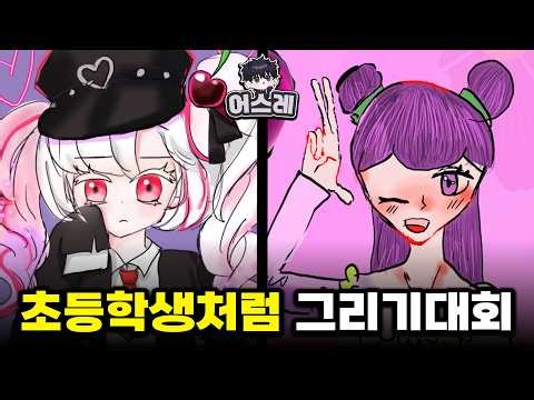 I held a drawing contest like an elementary school student.