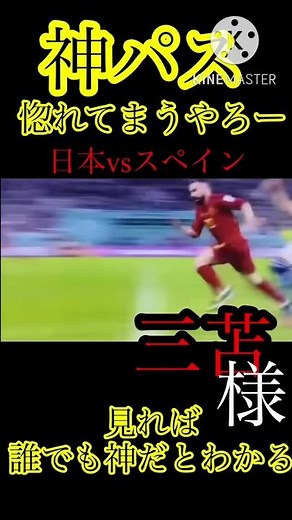 サッカー ワールドカップ 日本vsスペイン