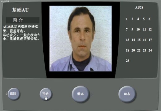 微表情训练软件Mett——FACS完整版