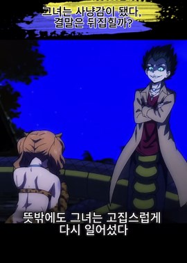 사냥감이 된 표범 소녀의 위기