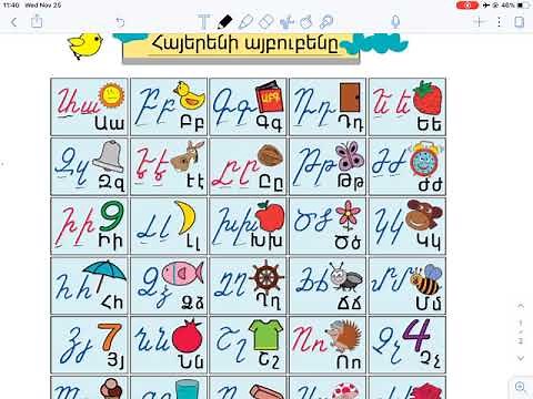 Writing Armenian - Thee Alphabet: Introduction (Primer/Refresher) [Western Dialect Pronunciation]