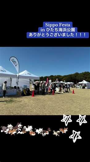 Sippo Festaでは、Vet's Labo Parkにお立ち寄りいただき、ありがとうございました🐶🐱 ・ 2日間ともに風が強く、花粉症のスタッフたちは悩まされましたが、天気はとてもよく、多くのお客様がお立ち寄りくださいました！ 大人気の体脂肪測定や、試食販売会、マルシェ、勝俣先生のなんでも相談室を開催した、Vet's Labo Park👩🏻‍⚕️ 次のイベント出店は『スマイルペットフェスタ』になります🌸 ぜひお近くの方はお立ち寄りください🌼 📅開催日：2026年3月20日（金）・21日（土） 🕑時間：10:00〜16:00 📍会場：山梨県曽根丘陵公園 芝生広場 🚃 / 🚗 東京から約2時間 @smilepetfesta