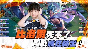 ▎GCS 2025春｜FW Zhan 野區詹皇的比洛爾還在輸出，死不了94死不了！ #GCS2025春 #傳說對決 #操作精華 #SCV #Zhan - 📅 GCS 2025 春季賽例行賽 📅 📍 3/2 15:00｜BMG vs. ONE 📍 3/2 18:30｜ANK vs. DCG | Garena 傳說對決 Esports