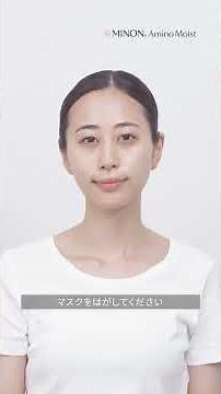 【ミノン アミノモイスト】 保湿マスク 使い方動画