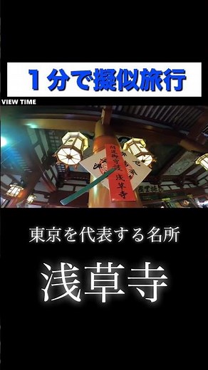 [This is the place] Sensoji Temple and Nakamise Street #Sensoji Temple #Asakusa Sightseeing #Toky...