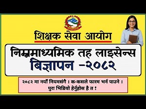 Nimabi Teacher’s License Notice 2082 | Nimavi Teaching License Vacancy 2082 | TSC License Exam 2082|