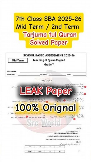 7th class Tarjum Tul Quran SBA 2nd term paper 2025-26 #short #shorts #sba2025