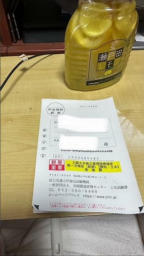 二級土木施工管理技士の受験票来た〜！#二級土木施工管理技士 #資格 #試験