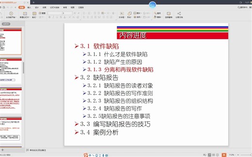 09缺陷报告的模板及组织结构