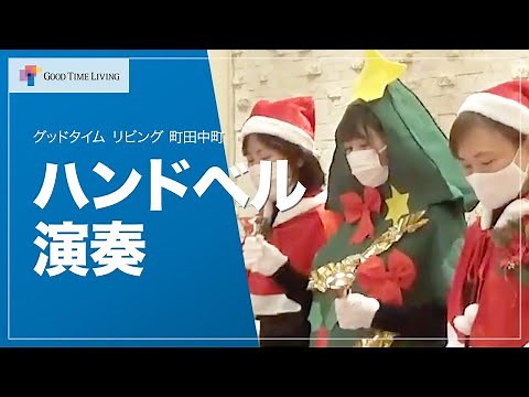Perfect Handbell Performance for a Christmas Party! Performed by Nursing Home Staff [Good Time Li...