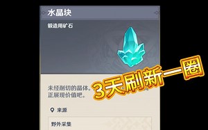 原神：水晶块全图点位