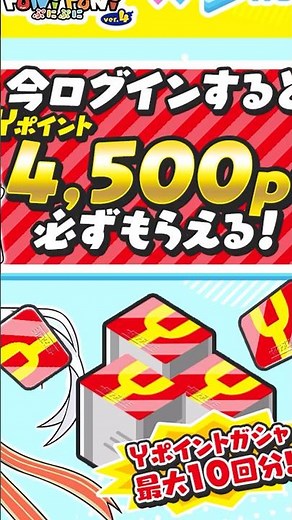 ぷにぷに ログインでガシャ10連分のYポイント配っちゃうホロライブコラボとかい神イベ 妖怪ウォッチぷにぷに レイ太 #shorts