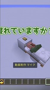 ショートスリーパー必見のベッド #マイクラ #minecraft #shorts