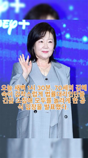 김혜숙, 70세의 전 재산 기부 선언