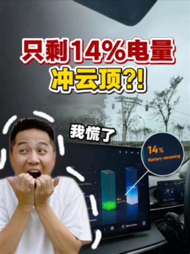 PHEV剩14%电上云顶，真的顶得住？ #Proton #emas7 #phev #emas7phev #suv #battery #车没电 #云顶