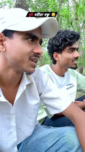 দুই বহিরা 🙂🤣 || #funny #comedy #trollexbongo