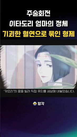 The true identity of Itadori's mother in Jujutsu Kaisen