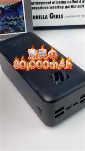 モバイルバッテリーは、ドライブ旅行やキャンプ旅行に欠かせません。 #ガジェット紹介 #ガジェット #ガジェット好き #ガジェットレビュー #モバイルバッテリー