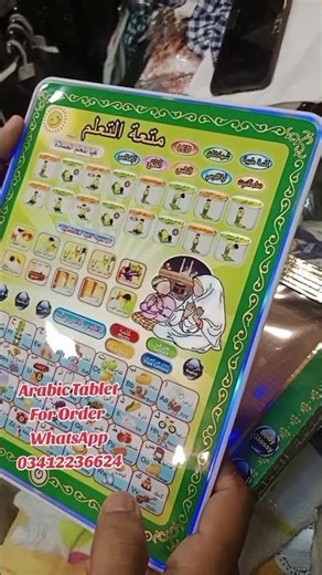 Arabic/Islamic Tablet | Letter & Sound Recognition | Durable | Best Gadget for Kids | Mimics as IPad