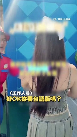 【還以為在台灣】大阪環球工作人員用台語指導遊戲 還以為在台灣XD #Shorts