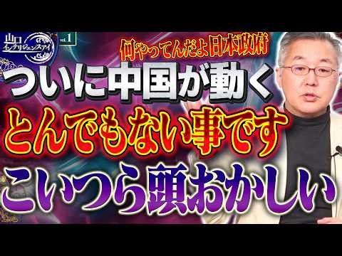 [China is finally taking action, so Yamaguchi Noriyuki explains] This is outrageous! Rare earth e...