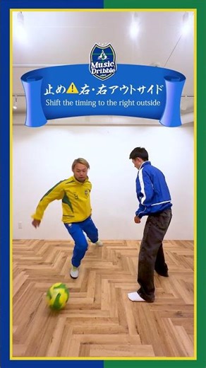 リズムで右アウト突破! 8選 #サッカー #ドリブルスクール #ballcontrol