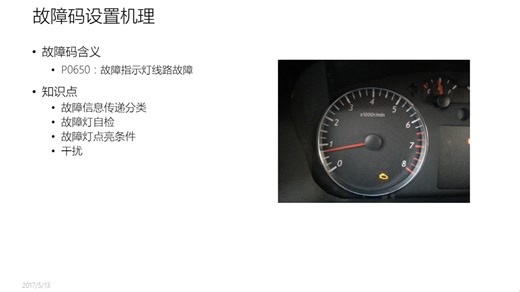 故障码P0650该怎么检测和诊断？