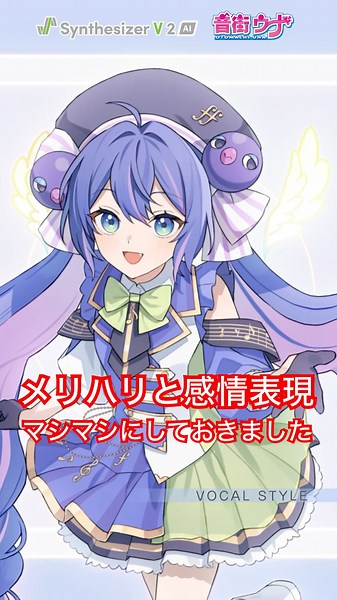 Introducing the "Synthesizer V 2 AI Otomachi Una" style with more contrast and emotional expressi...