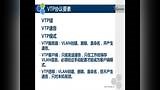 最新CCNA、CCNP网络工程师高薪必备技术 VTP协议-12