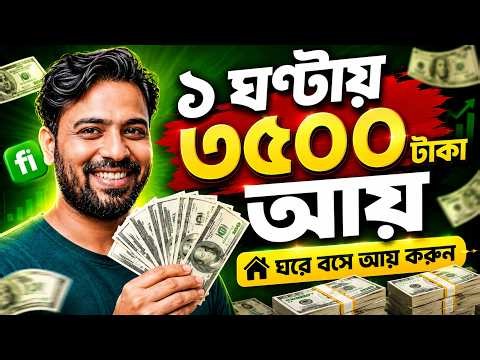 ১ ঘন্টায় ৩৫০০ টাকা আয় 😱 | Data Entry Work From Home | Earn $30 Online | Bangla Tutorial 2026