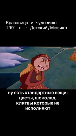 🌙Фильмы🍿 Сериалы 🎬 с Названием 🎞️ on Instagram: "🍿 Красавица и чудовище 1991 г. ‧ Детский/Мюзикл 🎬 В заколдованном замке, скрытом в темном лесу, живет ужасное Чудовище. Растопить лед в его сердце и вернуть ему человеческий облик, сняв заклятие, может только прекрасная девушка, которая полюбит его таким, какой он есть. #топфильмов #кино #мультфильмы"