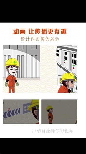 电工警示动画
