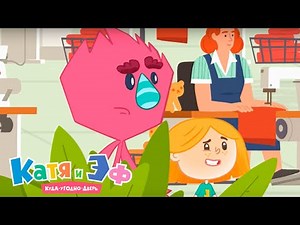 Катя и Эф. Куда-угодно-дверь — Сонный друг — Серия 43