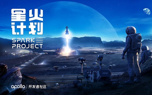 星火第七讲—Apollo规划模块 详解与实践1
