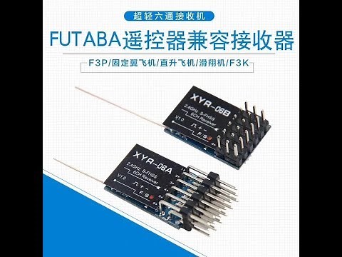 新產品! FUTABA S-FHSS XYR副廠微型接收器, 對頻使用方式介紹