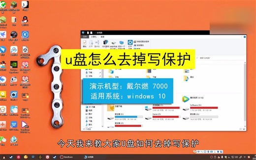 u盘怎么去掉写保护，u盘去掉写保护