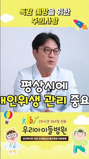 독감, 백신만 맞으면 끝? 절대 NO! 꼭 지켜야 할 주의사항 #소아과 #독감 #주사